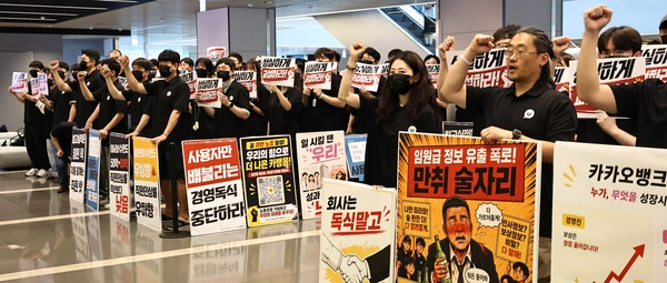 21일 경기도 성남 판교 카카오뱅크 본사 앞에서 카카오 노조원들이 피켓을 들고 구호를 외치고 있다. 이날 카카오뱅크 노조는 오는 31일 전일 파업을 진행한다고 밝혔다. 2026.7.21 /연합뉴스