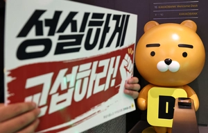카카오뱅크 노조, 31일 전면 파업… 실적 비례 보상 요구