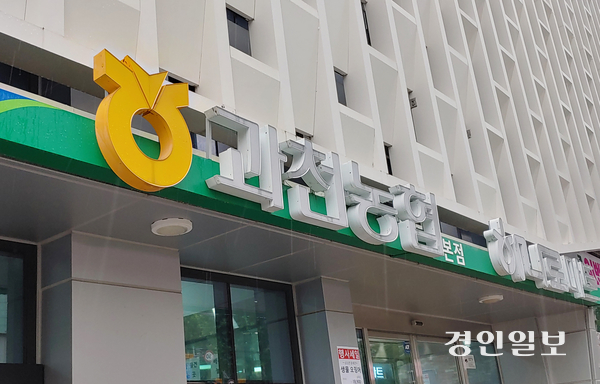 지난 5월 진행된 과천농협 비상임이사 선거가 불법 선거운동 논란에 휩싸였다. 사진은 과천농협 본점 입구. 2026.7.21.  과천/박상일기자 metro@kyeongin.com