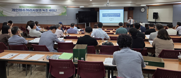 22일 경희대학교 국제캠퍼스 멀티미디어교육관에서 열린 ‘개인하수처리시설과 녹조 세미나’에서 공동수 경기대학교 교수가 주제 발표를 하고 있다. 2026.7.22 /경기녹색환경지원센터 제공