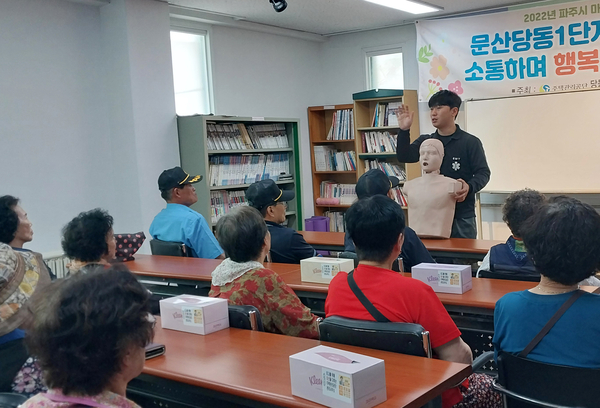 주택관리공단 문산당동1단지 입주민들이 파주시보건소 전문강사로부터 심폐소생술 교육을 받고 있다. 2026.7.22 /주택관리공단 제공