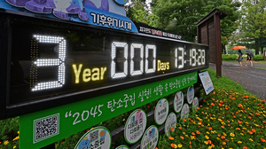 인천시 ‘기후위기 시계’ 종료까지 3년 남았다