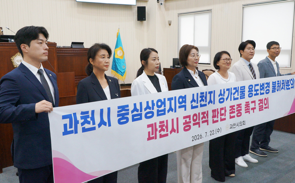 과천시 신천지 용도변경 불허