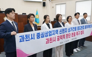 [화보] 과천시의회 “신천지 용도변경 불허는 공익적 판단…반드시 존중돼야”