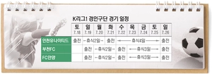 뜨거워진 여름, 주말·주중 이어지는 강행군…K리그1 일정 개선 필요성 커진다