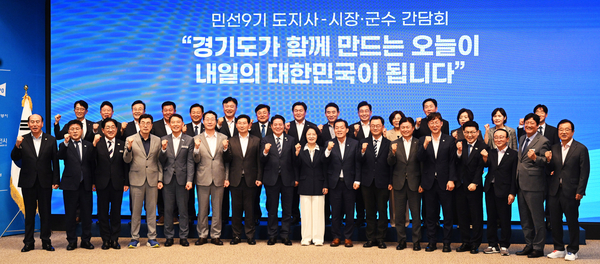 추미애 경기도지사가 민선9기 출범 이후 처음으로 도내 31개 시군 단체장들과 한자리에 모였다. 22일 오전 수원시 영통구 경기도경제과학진흥원에서 열린 ‘민선9기 도지사-시장·군수 간담회’를 마친 뒤 추미애 도지사와 시장·군수들이 기념촬영을 하고 있다. 2026.7.22 /최은성기자 ces7198@kyeongin.com