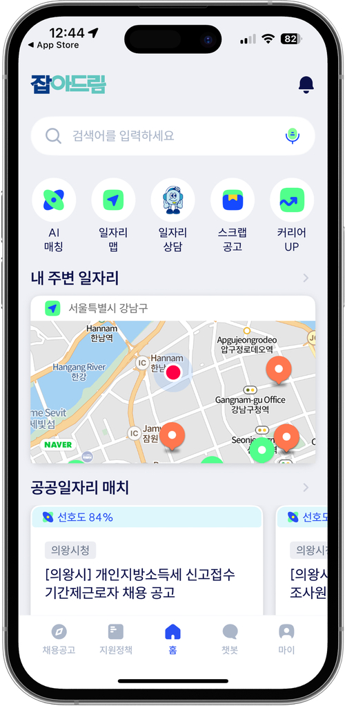 경기도일자리재단 ‘잡아드림’ 앱. /경기도일자리재단 제공