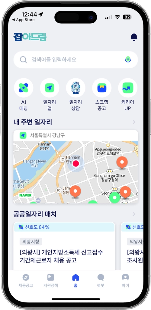 경기도일자리재단 ‘잡아드림’ 앱. /경기도일자리재단 제공
