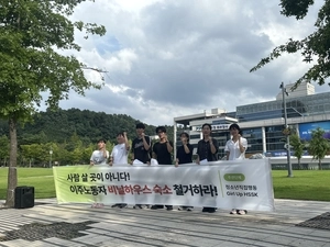 “이주노동자들은 사회 구성원”… 청소년단체, 이주노동자 불법 숙소 철거 촉구