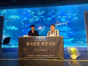 푸른 수족관서 전한 ‘선조들의 풍경’… 김종화 작가 ‘별서정원’ 북콘서트