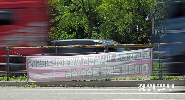 지난 24일 오후 인천시 제물포구 신흥동의 한 대로변에 빛바랜 안전운임제 시행 홍보 현수막이 설치되어 있다. 2026.7.24 /조재현기자 jhc@kyeongin.com
