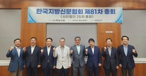 [포토] 한국지방신문협회 제81차 총회