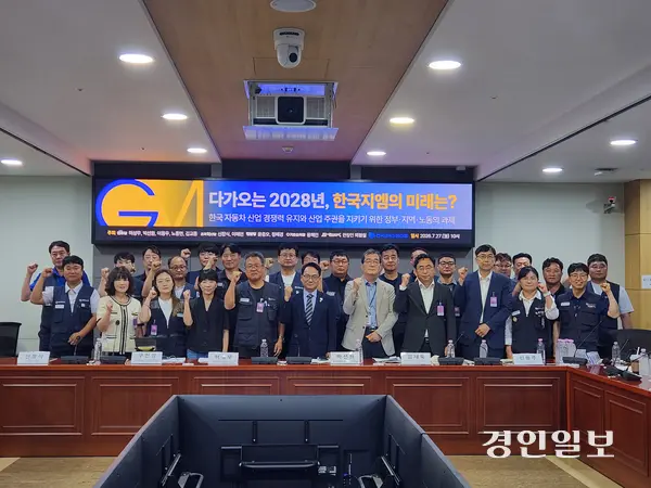 27일 국회의원회관 제8간담회의실에서 열린 ‘다가오는 2028년, 한국지엠의 미래는’ 토론회 참석자들이 기념 촬영을 하고 있다. 2026.7.27 /유진주기자 yoopearl@kyeongin.com