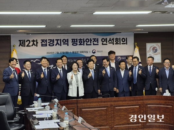 27일 제2차 접경지역 평화안전 연석회의에서 추미애 경기도지사, 박찬대 인천시장 등 접경지역 광역단체장과, 정동영 통일부 장관, 접경지역시장군수협의회 등 참석자들이 기념촬영을 하고있다. 2026.7.27 /김태강 기자 think@kyeongin.com