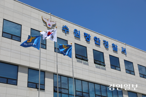수원장안경찰서 전경. /경기남부경찰청 제공
