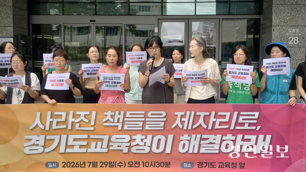 29일 오전 수원시 영통구 경기도교육청 남부청사 앞에서 열린 ‘사라진 책들을 제자리로, 경기도교육청이 해결하라’ 기자회견에서 홍순영 경기민예총 문학위원장이 발언하며 폐기 도서 복원과 재발 방지책 마련을 촉구하고 있다. 2026.7.29 /유혜연기자 pi@kyeongin.com