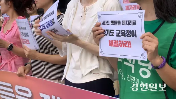 29일 오전 수원시 영통구 경기도교육청 남부청사 앞에서 시민사회단체 관계자들이 손팻말을 들고 폐기·열람 제한된 성평등, 성교육 도서의 복원과 재발 방지책 마련을 촉구하고 있다. 2026.7.29 /유혜연기자 pi@kyeongin.com