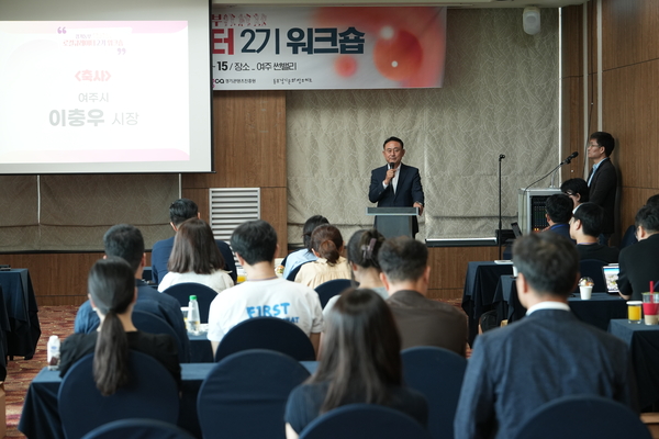 이충우 여주시장이 13일 여주 썬밸리호텔에서 열린 ‘경기 동부 로컬 큐레이터 2기 역량강화 합숙 워크숍’ 개회식에서 축사를 통해 여주 홍보에 힘써 달라고 당부하고 있다. 2026.7.13 /경기콘텐츠진흥원 제공