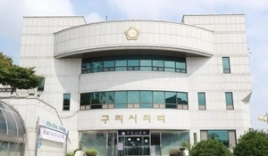 구리시의회, 9월7일부터 행정사무감사… 민선 9기 첫 시정 점검