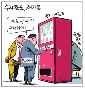 [경인만평] 수리완료, 재가동