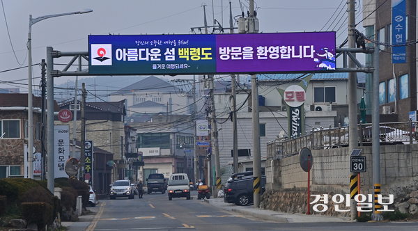 인천시 옹진군 백령면 진촌리 시내가 한산한 모습을 보이고 있다. 2023.12.06 /조재현기자 jhc@kyeongin.com