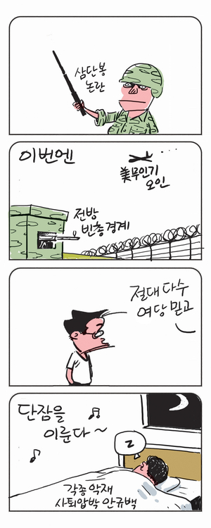 미스터 달팽이(이공명)