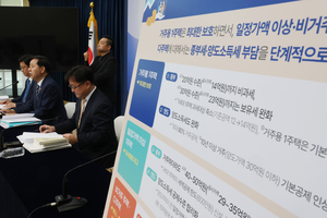 ‘주택 수’ 아닌 ‘주택 가액’ 종부세 세율… 과표 6억 초과부터 인상