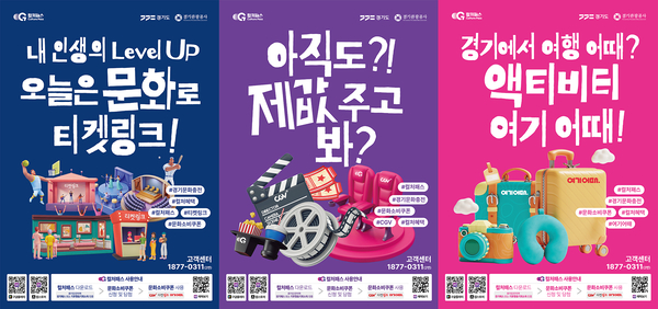 경기컬처패스 홍보 포스터. /경기도청 제공