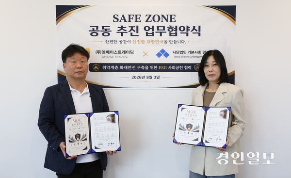 이선근(왼쪽) 기본사회 경기본부상임대표와 임옥순 (주)엠베이스트레이딩 회장이 지난 3일 ‘SAFE ZONE 공동 추진 업무협약’을 체결했다. 2026.8.3 /문성호기자 moon23@kyeongin.com