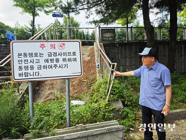 의정부시 금오동 호국로 금오육교 인근의 휠체어 이용자 통행로에 이용금지 안내문이 설치돼 있다. 한 주민이 “통행로가 10년 가까이 이렇게 방치되고 있다”며 사고 위험을 지적하고 있다. 2026.8.5 의정부/최재훈기자 cjh@kyeongin.com