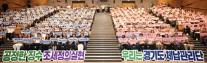 [포토] 경기도 체납관리단 발대