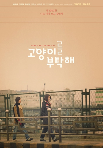 2021년 재개봉됐을 당시 제작된 포스터에 그려진 인천의 모습. 만석고가교를 걷는 장면에서 대한제분 인천공장과 인천항 곡물창고 등이 배경으로 등장한다.  /영화 배급사 ‘엣나인필름’ 제공