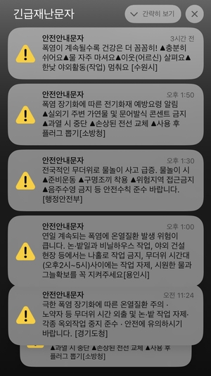 벌써 몇번째야?… ‘폭염재난문자 불쾌지수’ 폭발