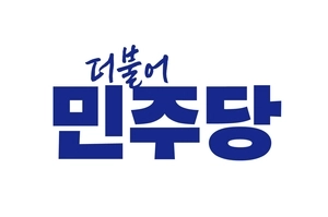 민주 선관위, 친청·친명 쌍방 제소 기각