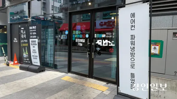 수원시 팔달구 인계동 한 족발집 앞에 에어컨 가동을 알리는 안내문이 걸려있다. 2026.8.7 / 윤혜경기자 hyegyung@kyeongin.com
