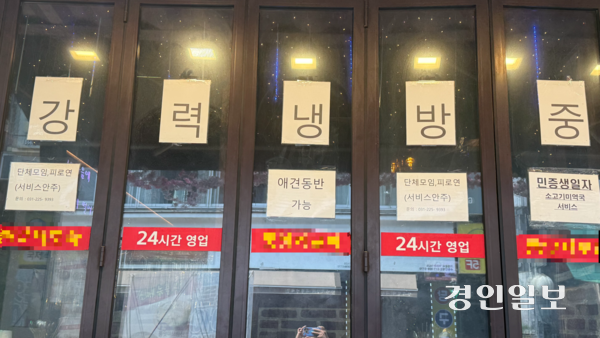 수원시내 한 주점에 냉방을 알리는 문구가 적혀있다. 2026.8.7 / 윤혜경기자 hyegyung@kyeongin.com