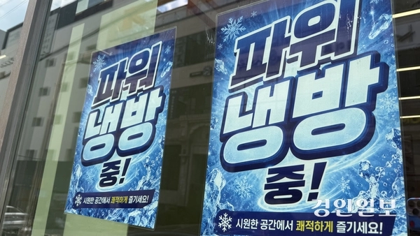 수원시내 한 음식점에 ‘파워냉방 중’이라는 홍보물이 붙어있다. 2026.8.7 / 윤혜경기자 hyegyung@kyeongin.com