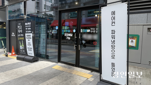 수원시 팔달구 인계동 족발집 앞에 에어컨 가동을 알리는 안내문이 걸려있다. 2026.8.7 /윤혜경기자 hyegyung@kyeongin.com