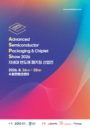 삼성·SK하이닉스 참여 ‘차세대 반도체 패키징 산업전’ 26일 수원서 개막