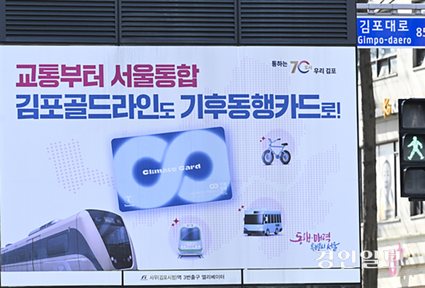 김포골드라인 사우역 출입구 인근에 기후동행카드 사용 관련 광고판이 붙어 있다. 2025.2.18 /경인일보DB