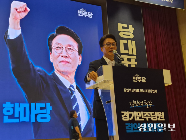 10일 수원 아주대학교 연암관 대강당에서 열린 강연회에서 더불어민주당 8·17 전당대회 당대표 선거에 나선 김민석 후보가 발언하고 있다. 2026.8.10 /김태강 기자 think@kyeongin.com