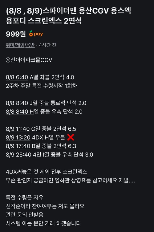 7일 중고거래 플랫폼 당근에는 주말인 8~9일 특전이 제공되는 영화표가 웃돈이 붙은 채 판매되고 있었다. /당근 갈무리