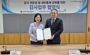 한국지역난방공사·한국산업안전보건공단, 감사업무 고도화 ‘맞손’