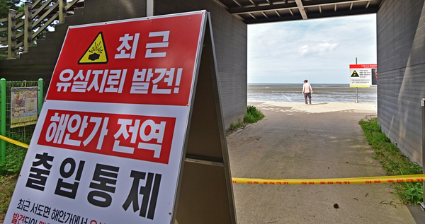 [현장르포] 강화군 접경 해역 연이은 지뢰 발견