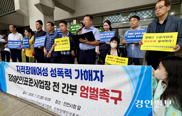21일 오전 10시께 인천시청 앞에서 열린 기자회견에서 장애인 표준 사업장 임원으로부터 성폭력을 당한 지적장애 20대 여성 피해자의 아버지가 수사당국의 철저한 수사를 촉구하고 있다. /경인일보DB