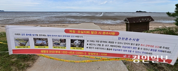 10일 오전 인천시 강화군 서도면 주문도리 대빈창해수욕장 입구에 유실지뢰 발견으로 인한 해안가 출입 통제 안내문이 설치되어있다. 2026.8.10 /조재현기자 jhc@kyeongin.com
