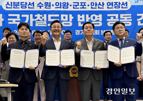 신분당선 연장선의 국토교통부 제5차 국가철도망 구축계획 반영을 위해 수원·의왕·군포·안산시가 공동건의문을 채택했다. (왼쪽부터) 허남석 안산시 부시장, 김성제 의왕시장, 이재준 수원특례시장, 한대희 군포시장. 2026.8.11 /한규준기자 kkyu@kyeongin.com