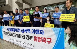경찰, ‘지적장애 여성 성폭행’ 장애인표준사업장 前 임원 구속영장 신청