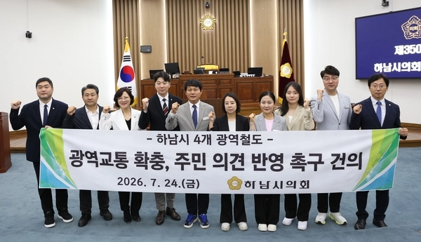 지난 7월24일 임시회에서 정병용 의장이 제안한 ‘하남시 4개 광역철도 광역교통 확충 및 주민 의견 반영 촉구 건의문’이 만장일치로 채택됐다. /하남시의회 제공