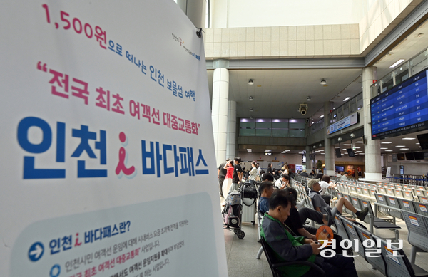 인천연안여객터미널에 섬으로 떠나는 시민들이 여객선 출발시간을 기다리고 있다. /경인일보DB